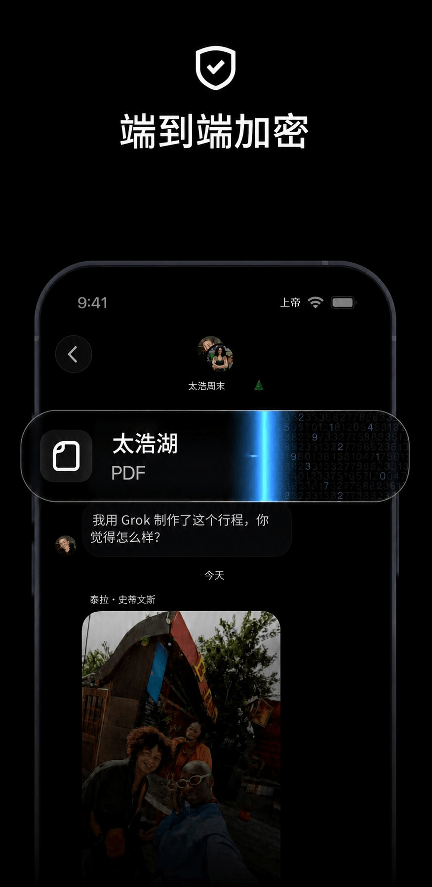 XChat 功能展示 2